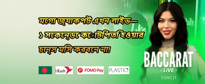 ১০০% ওয়েলকাম বোনাস promotional banner