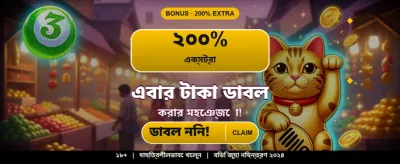 এখনই ডাউনলোড করে জিতুন