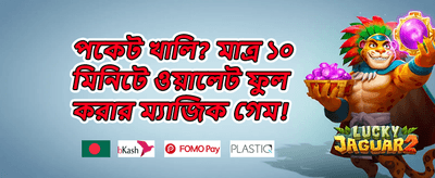 বন্ধু রেফারেল বোনাস promotional banner